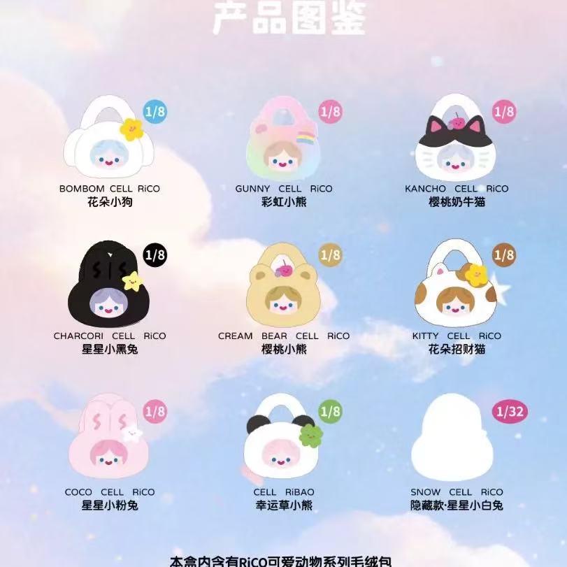 Rico Cute Animal Series Plush Bag