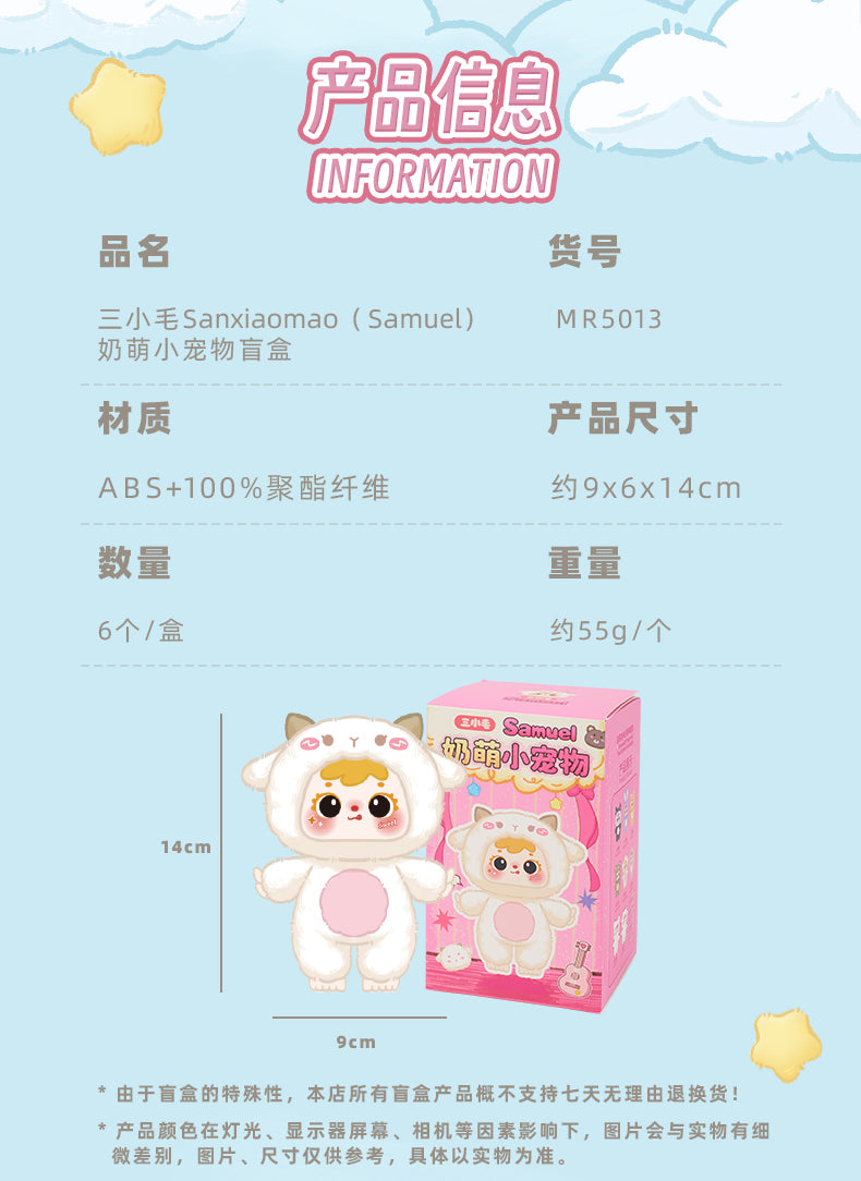 SAMUEL cute little pet blind box