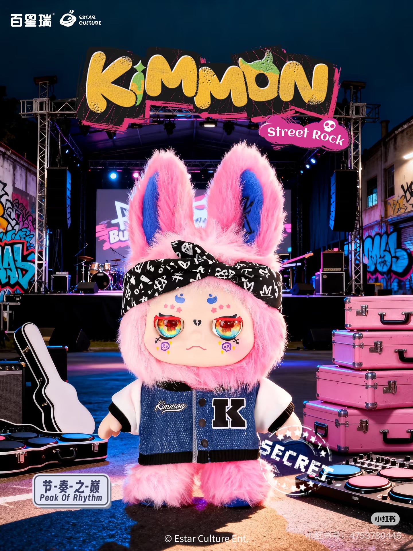 KIMMON Street Rock Plush Blind Box