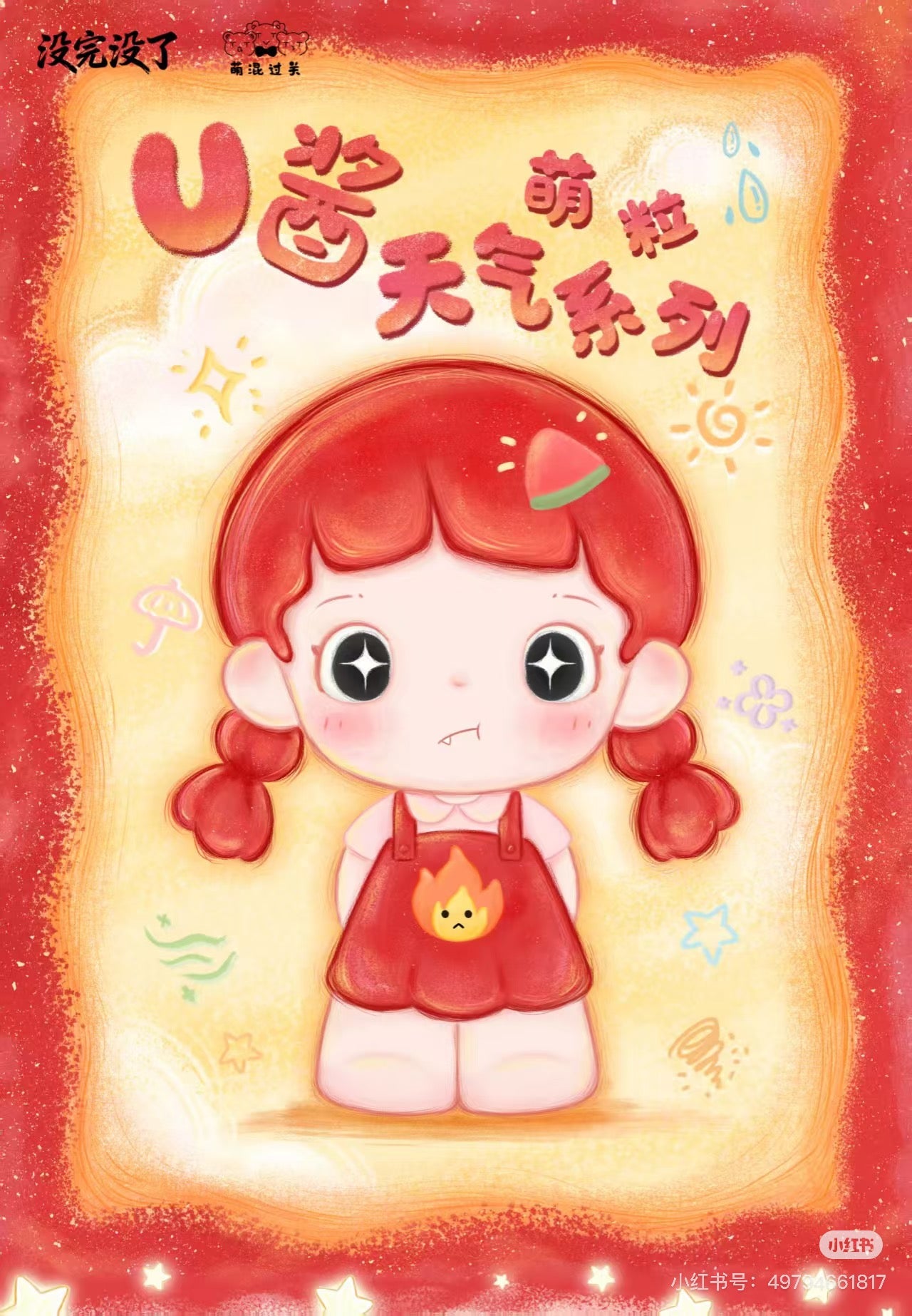 U-Sauce Weather Series Cute Grain Blind Box