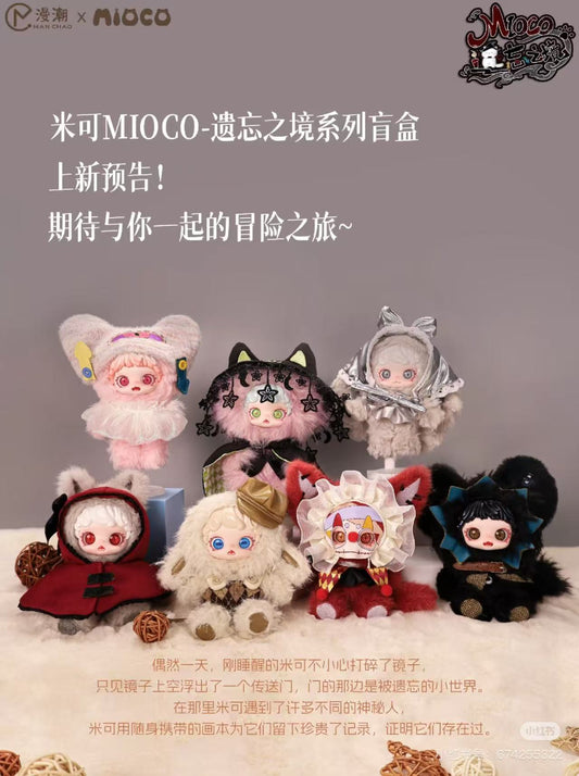 MIOCO - Realm of Oblivion Series Plush Doll Pendant