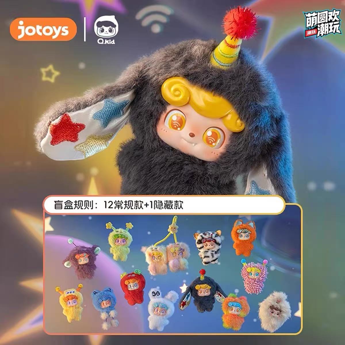 Qkid Wave Club Series Mini Plush Blind Box