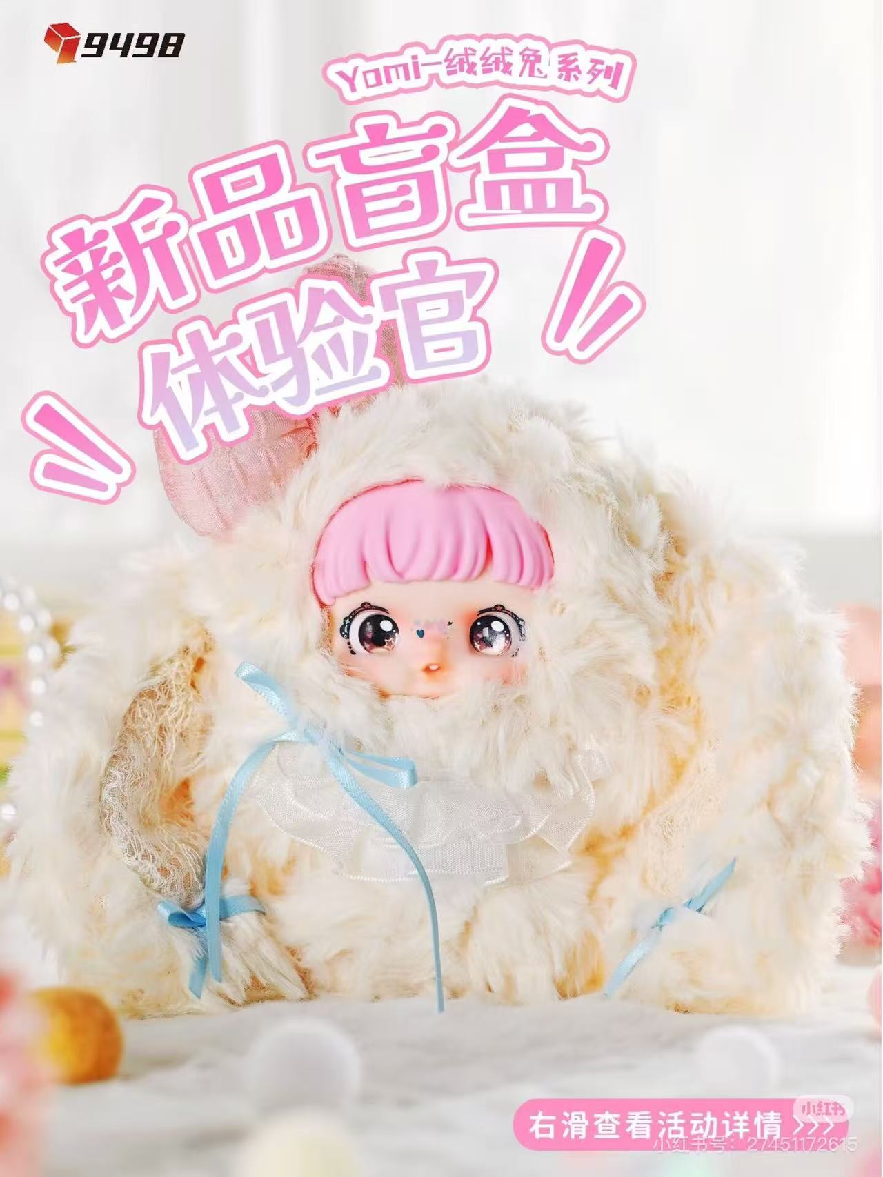 YOMI Plush Blind Box