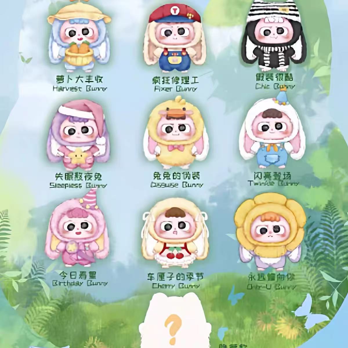 HEYME Plush Blind Box