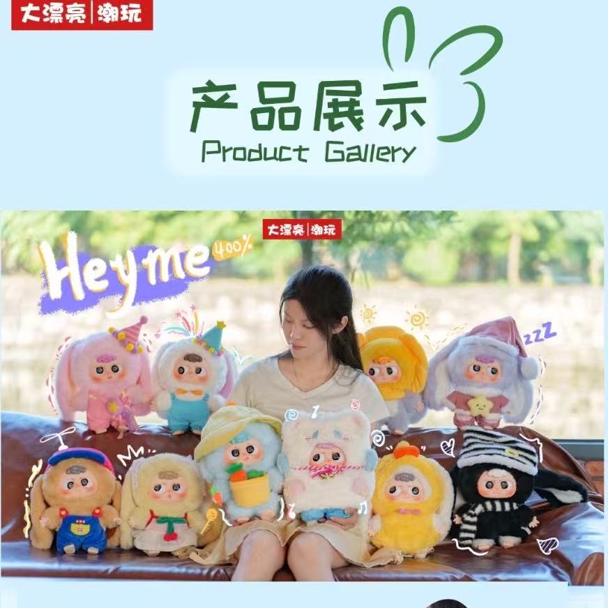 HEYME Plush Blind Box