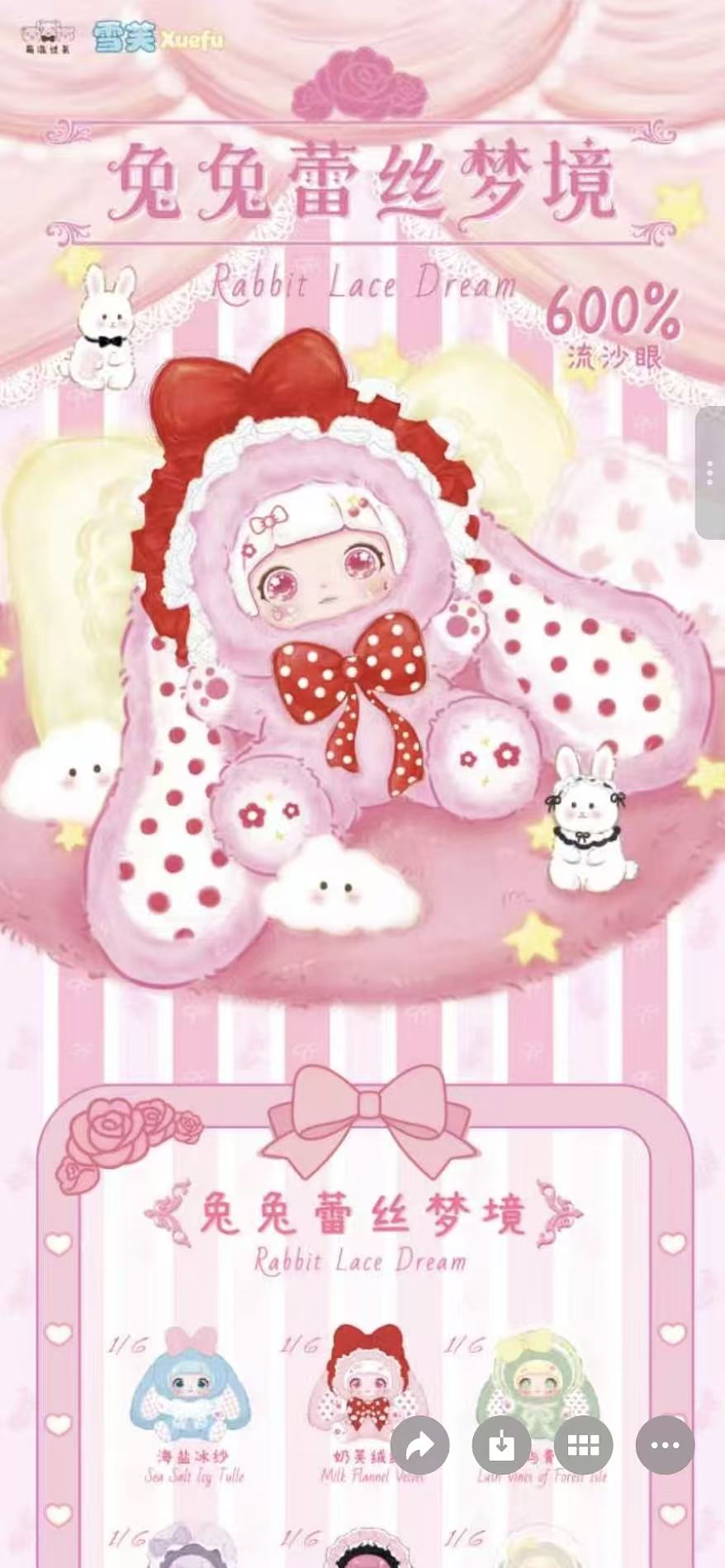 Xuefu Rabbit Lace Dream Series Plush Blind  Box 600%