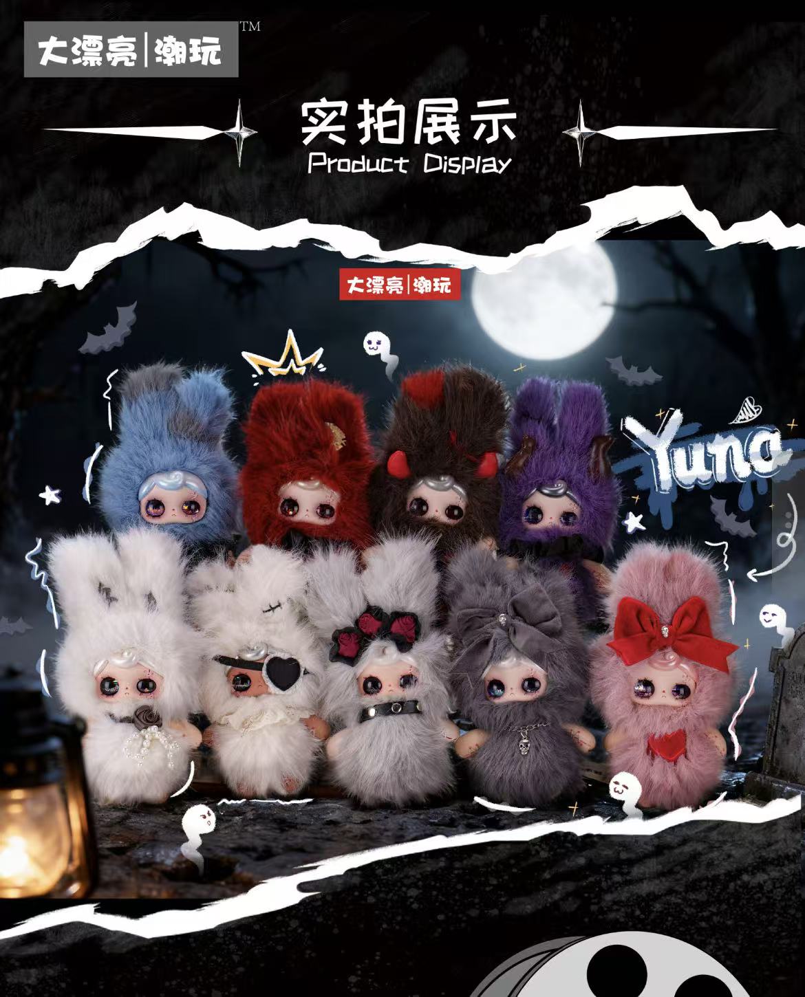 YUNA Beneath the  Nightfall Series Plush  Blind Box