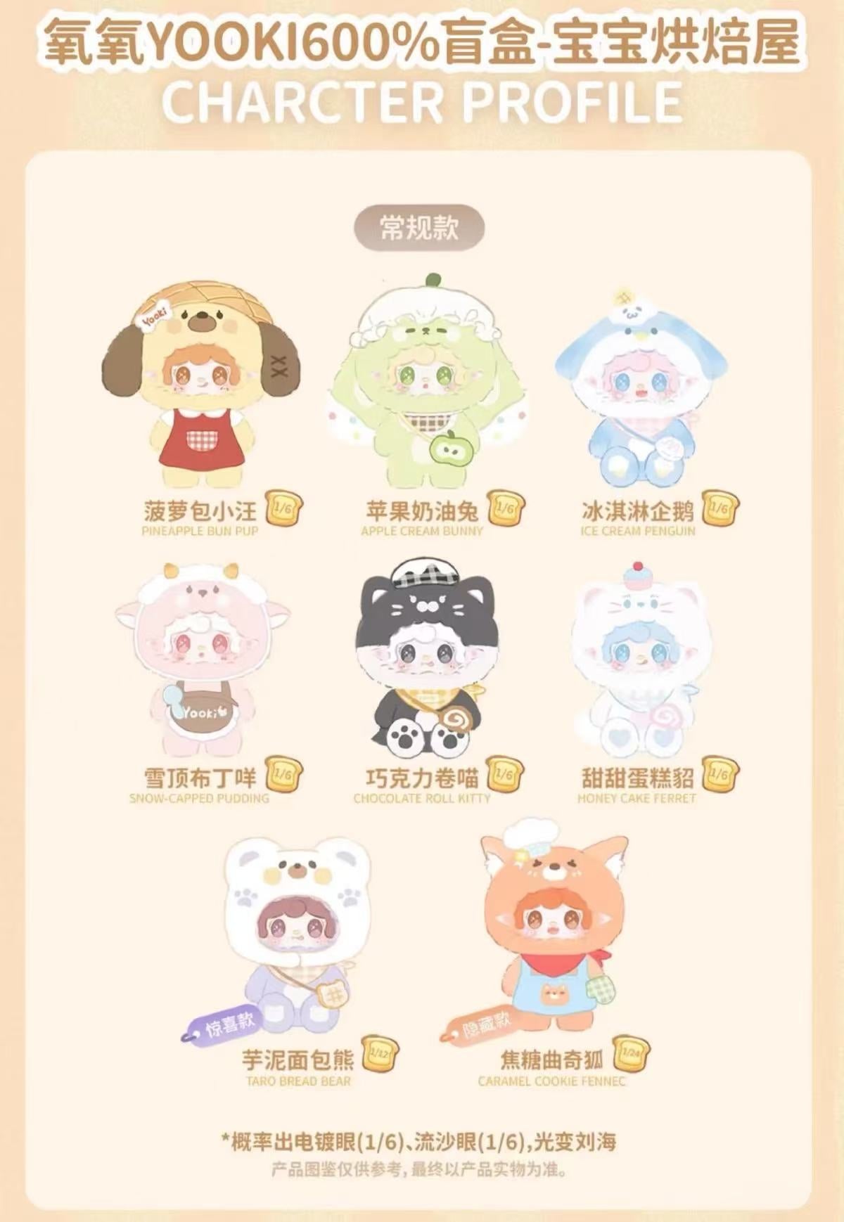 Yooki  600%  V1 Plush blind box-Baby Baking House