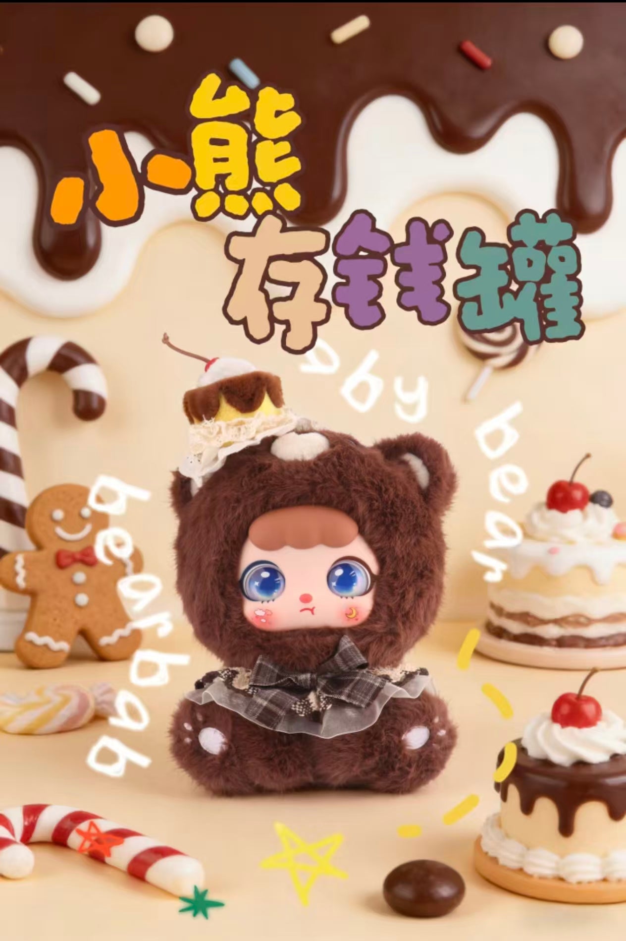 KEBIDOU Can - Milk Milk Rice Jar 500% Plush Blind Box