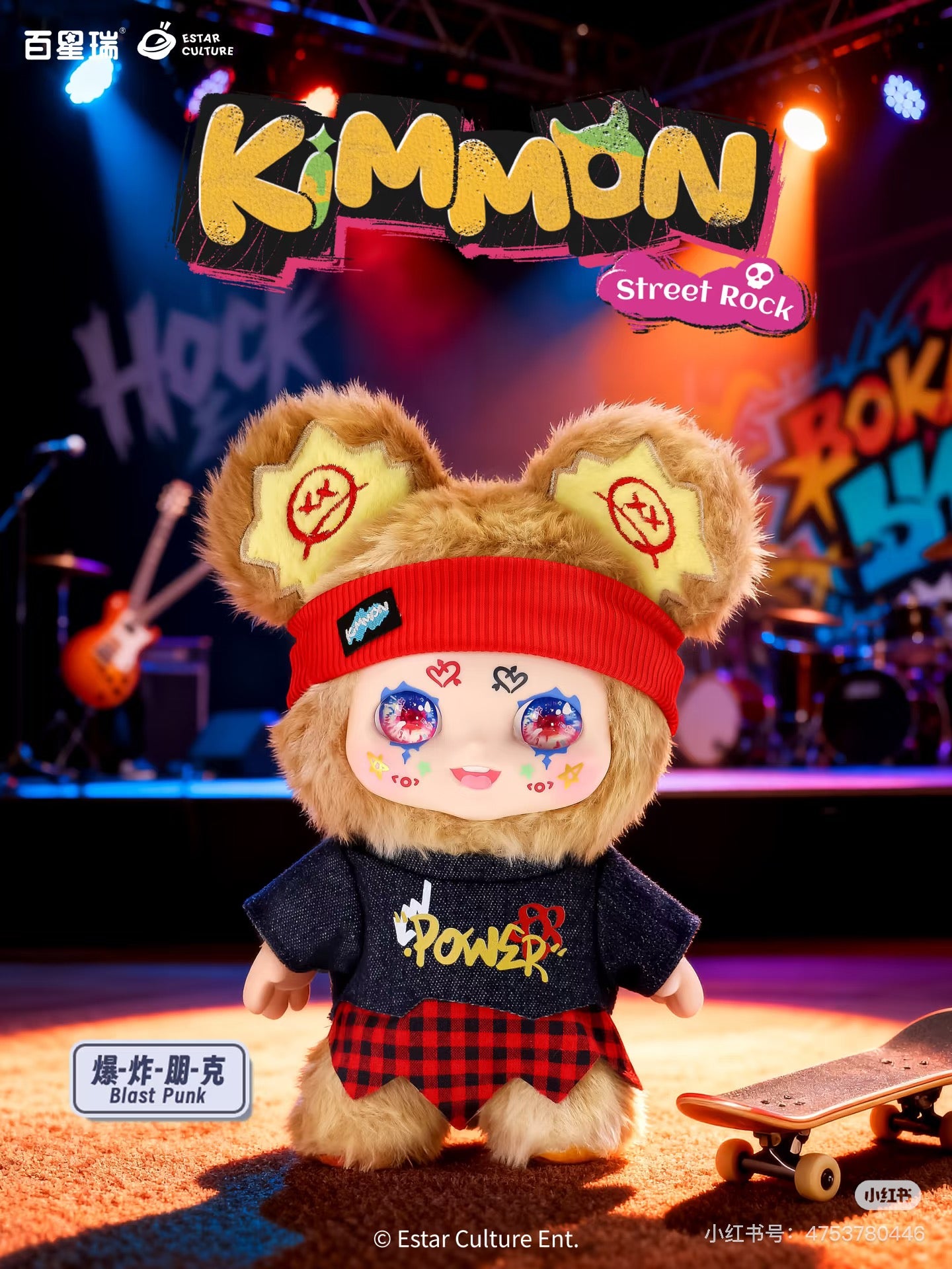 KIMMON Street Rock Plush Blind Box