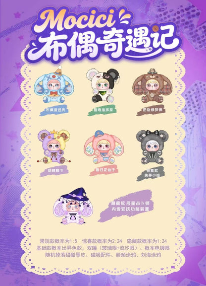 Mocici -Rag Doll Adventure Series Plush Blind Box