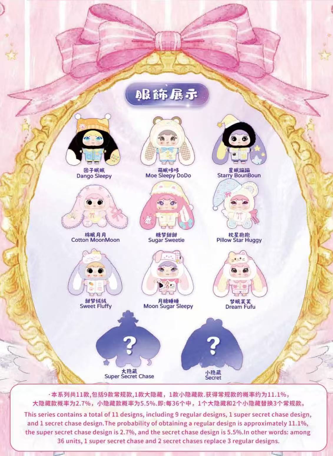 Jiimo -"Starry Dreams Soft Slumber"Blind Box