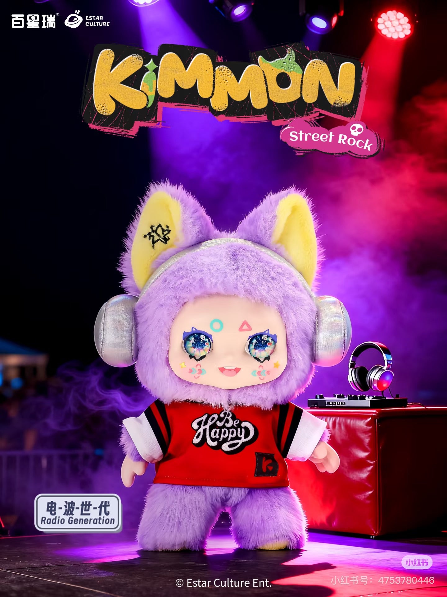KIMMON Street Rock Plush Blind Box