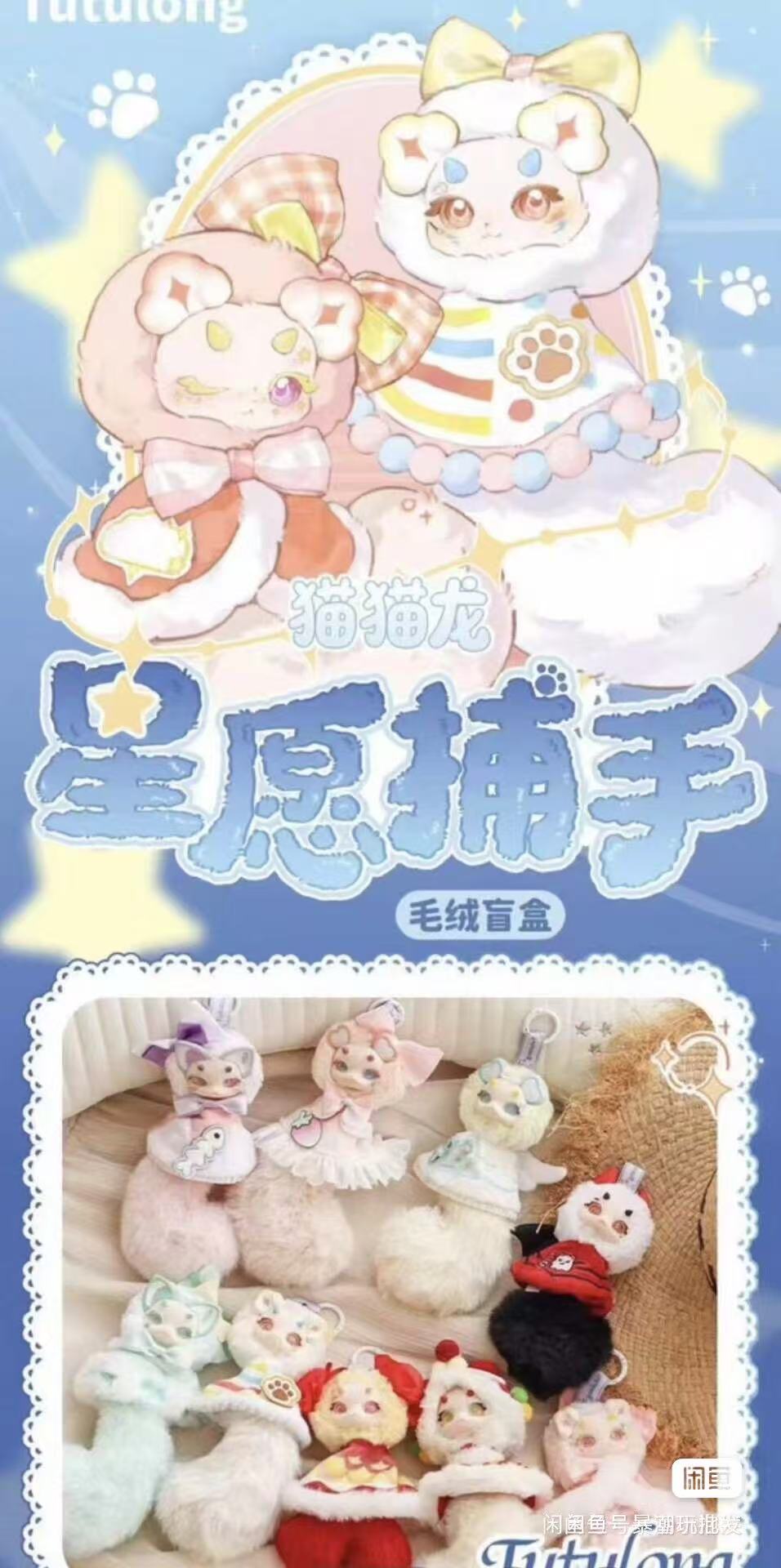 Maomaolong Wish Catcher Series Blind Box