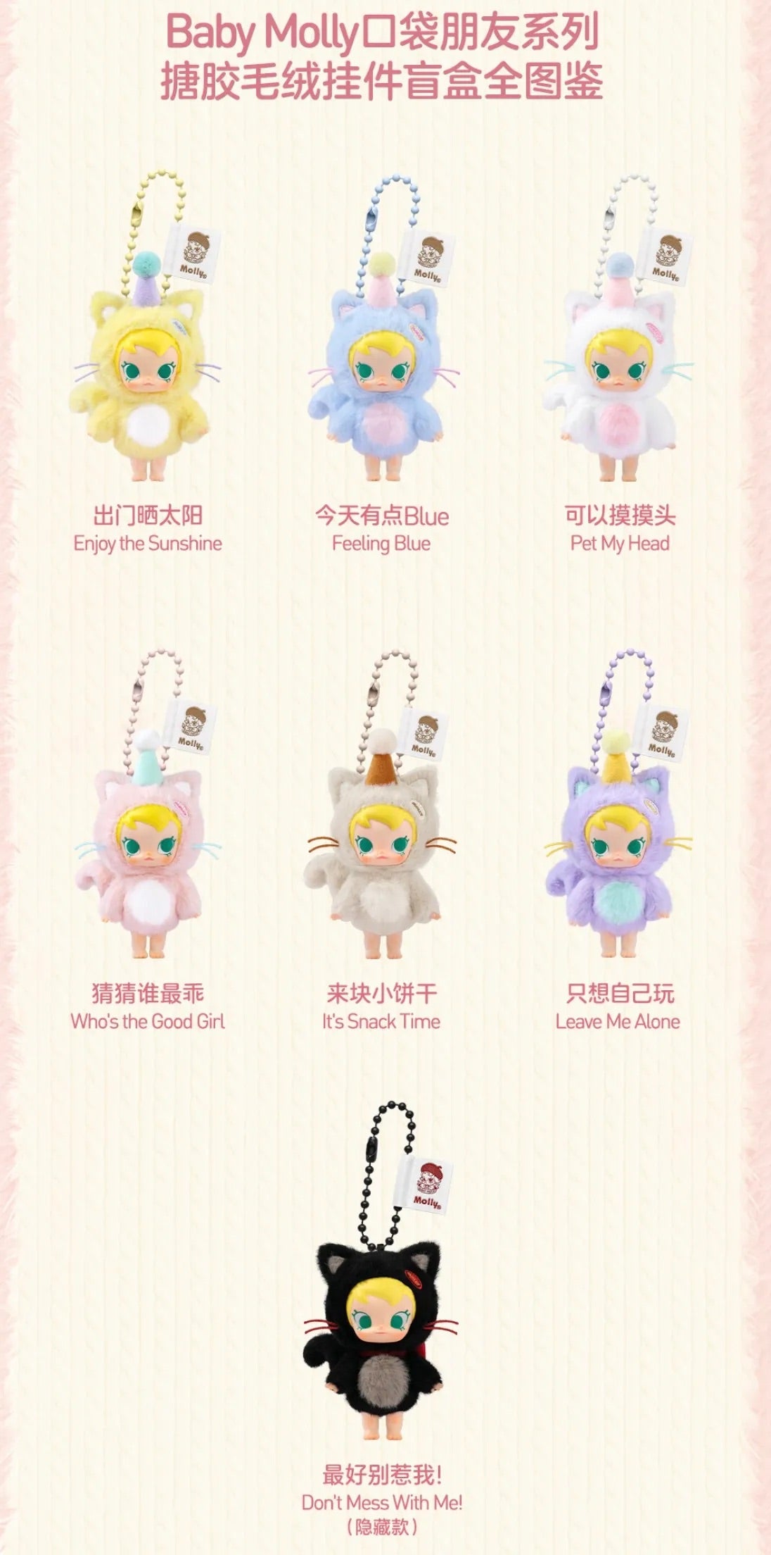 Baby Molly Pocket Friends Series-Vinyl Plush Pendant Blind Box