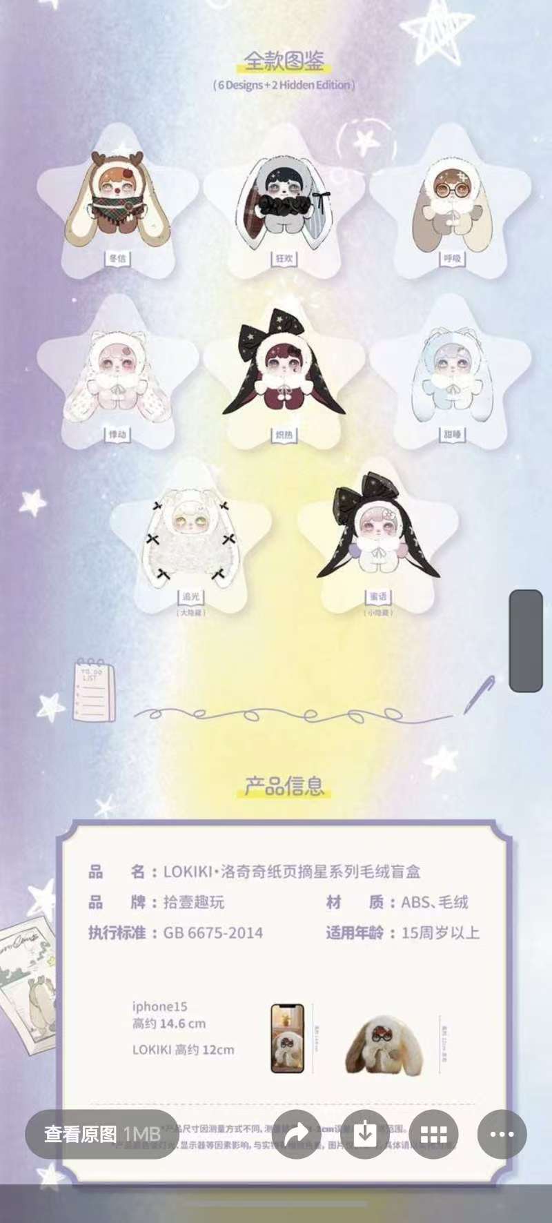 Lokiki -Stardust on paper series Plush Blind Box