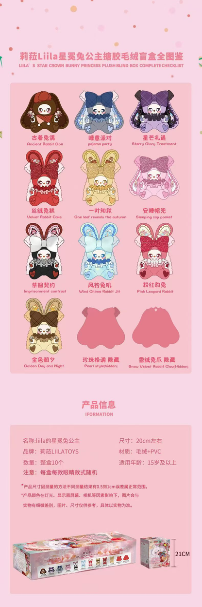 liila's Star Crown Bunny Princess 200% Plush Blind Box