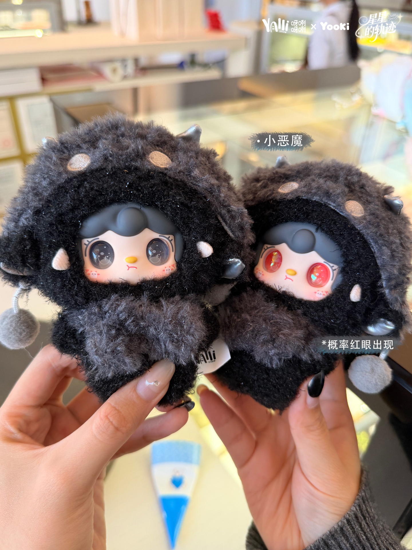 Yooki plush blind box - Starlit Traces