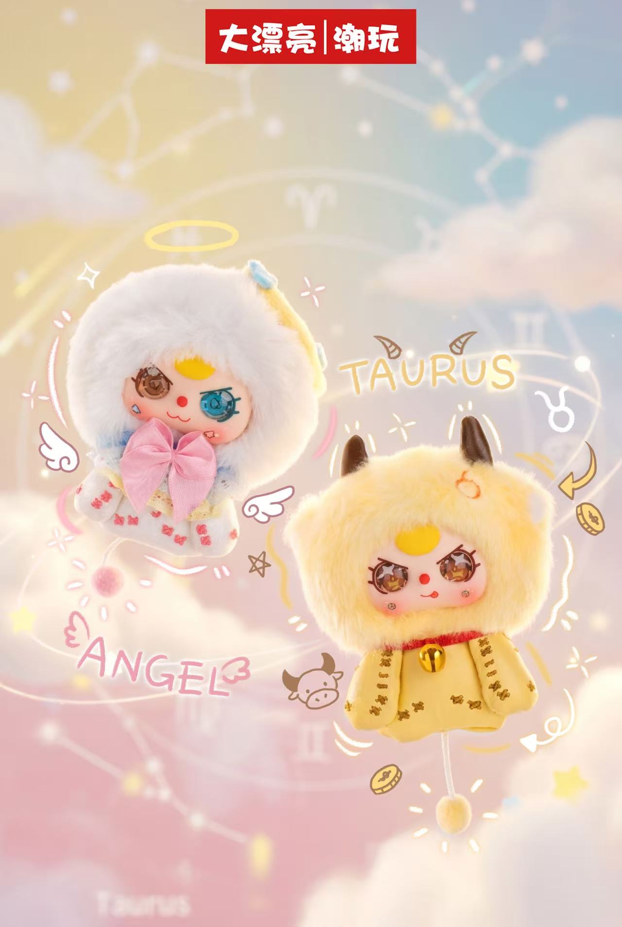 Baby Three - Zodiac Guardian Stars Plush Blind Box