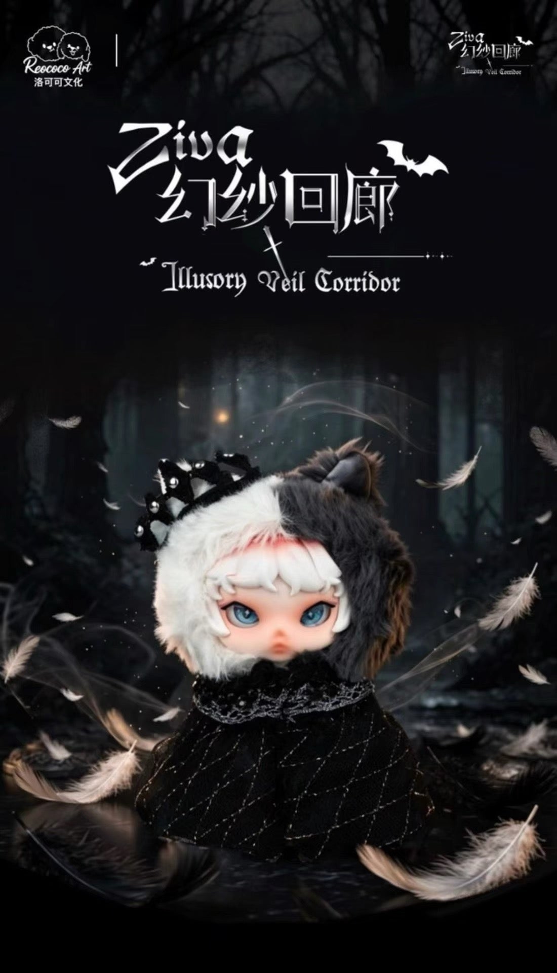 Ziva- illusory Veil Corridor Series Plush Blind Box