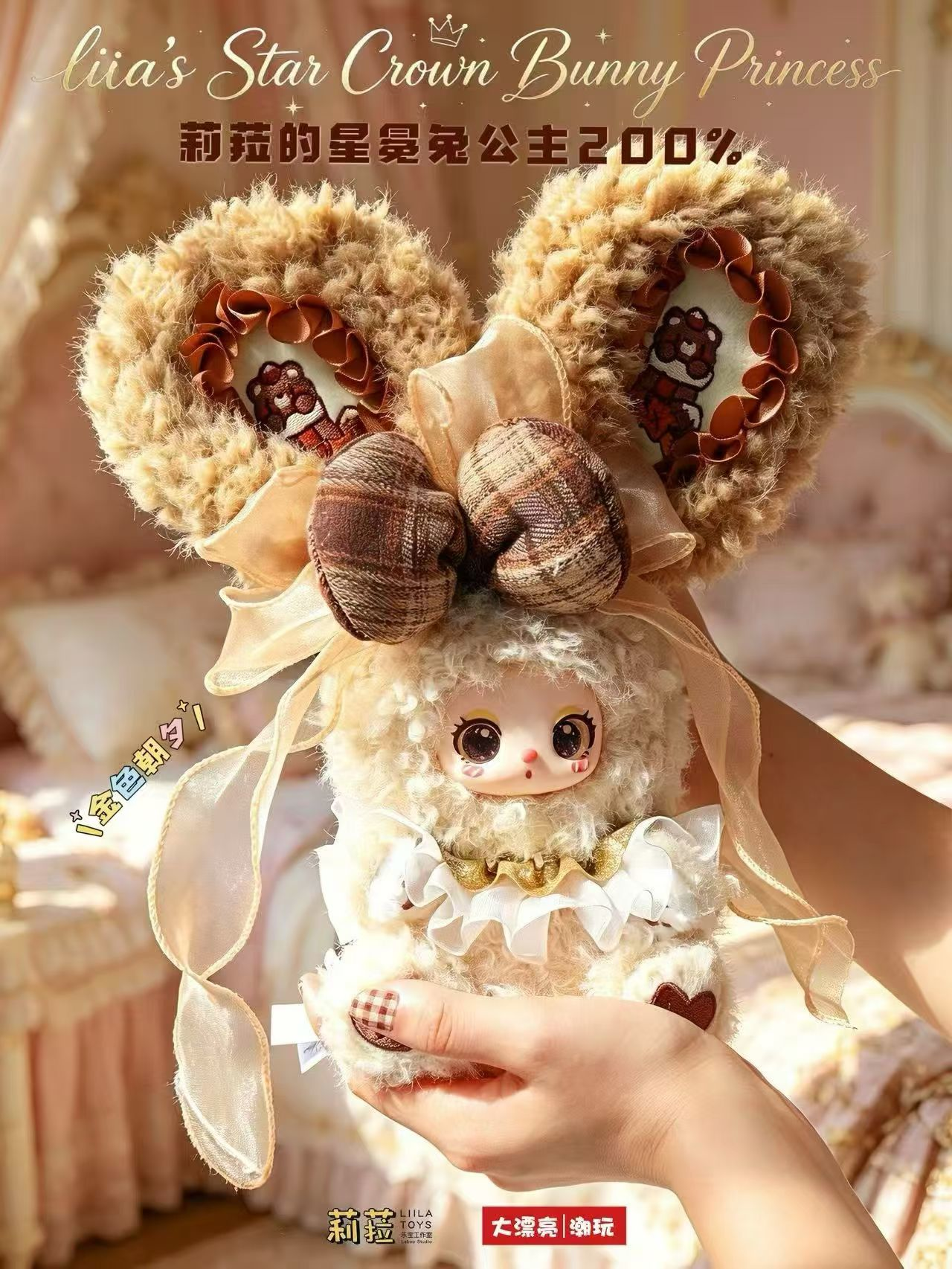 liila's Star Crown Bunny Princess 200% Plush Blind Box