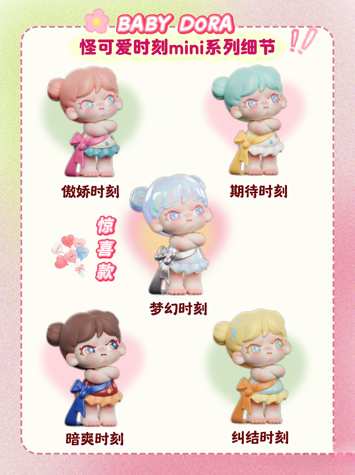 BABY DORA Quirky Cute Moments mini Series