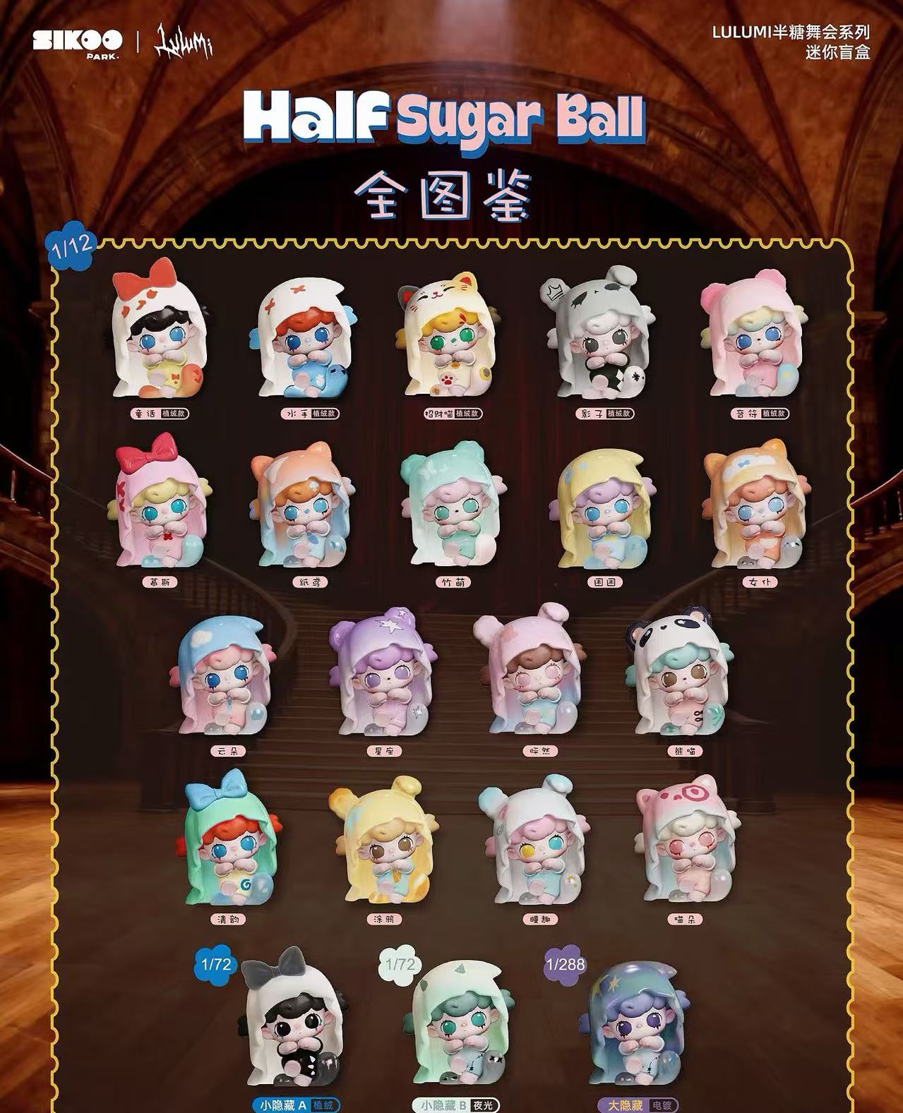 Lulumi Half Sugar Ball Series Blind Box