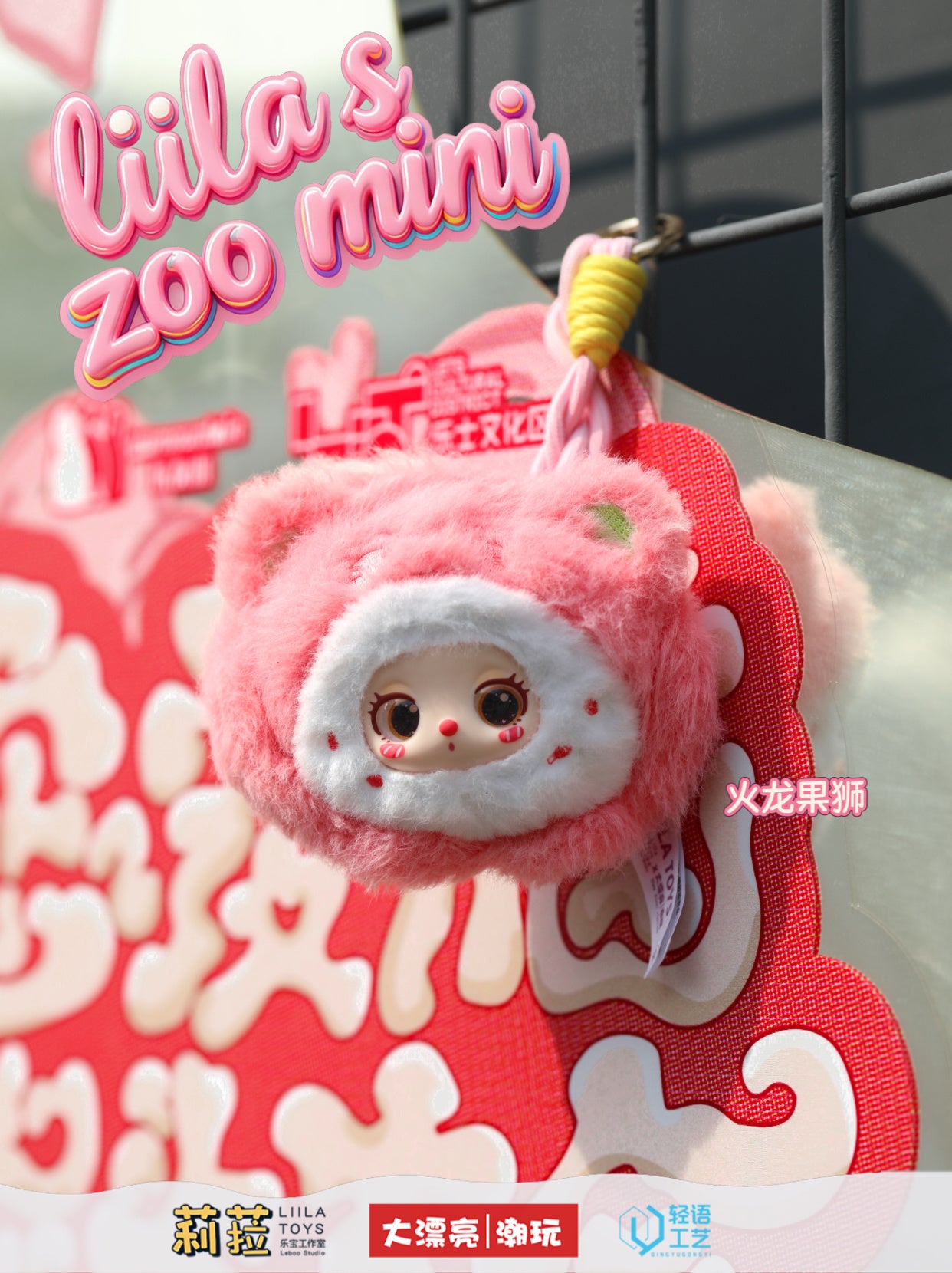 Liila's Zoo MiNi Phone Strap