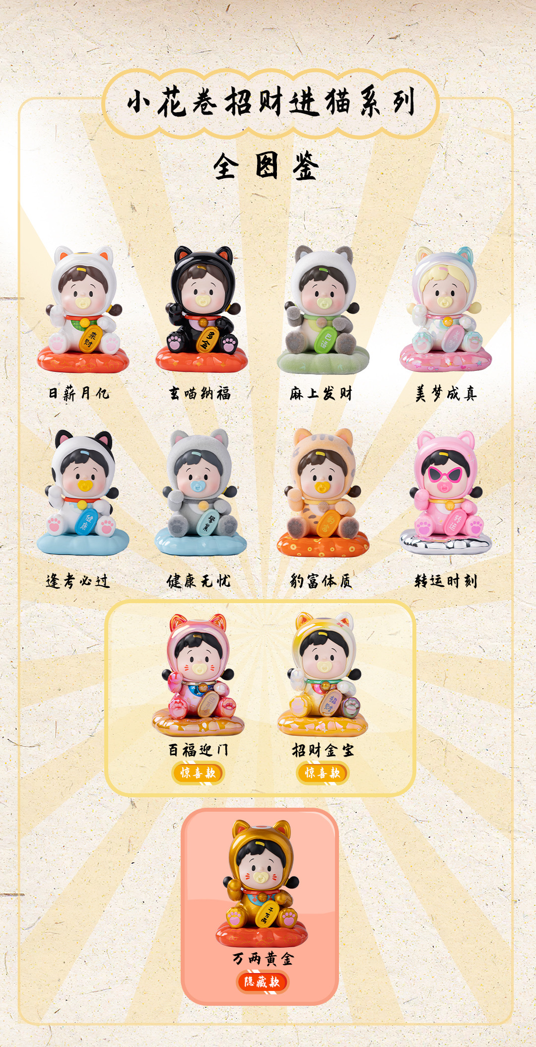 HANAMAKI Fortune Kitties Series