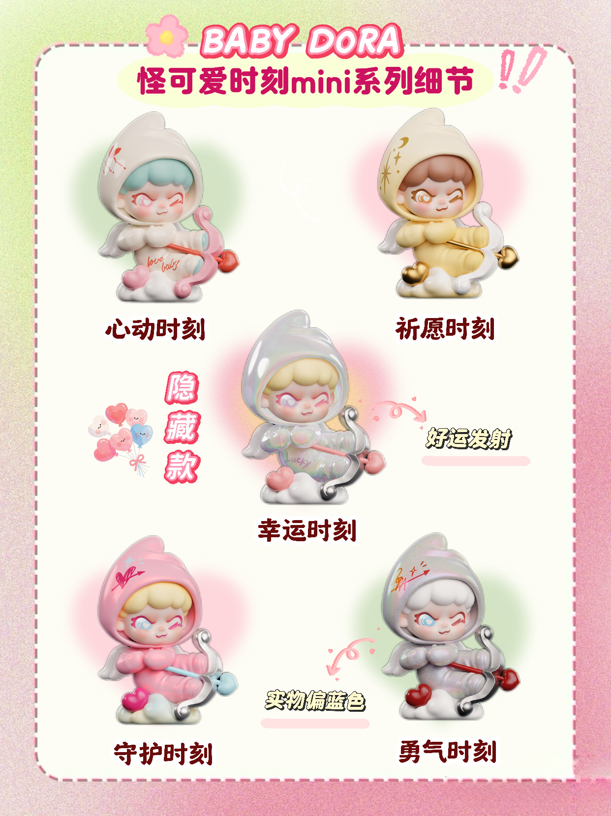 BABY DORA Quirky Cute Moments mini Series