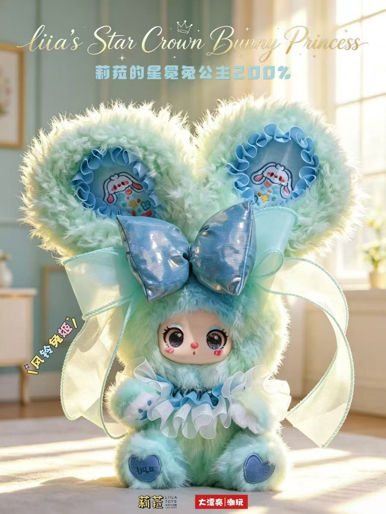 liila's Star Crown Bunny Princess 200% Plush Blind Box