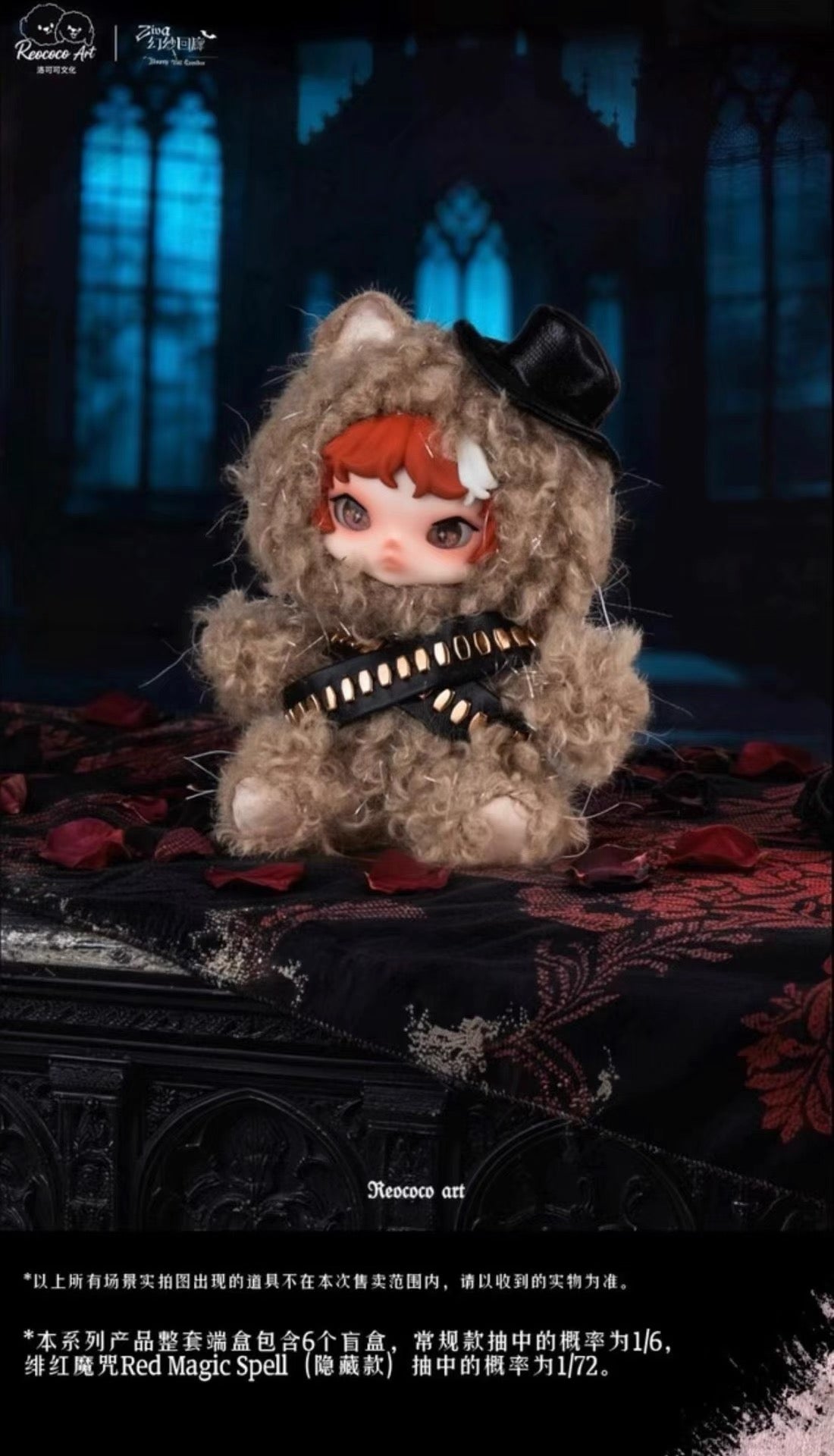 Ziva- illusory Veil Corridor Series Plush Blind Box