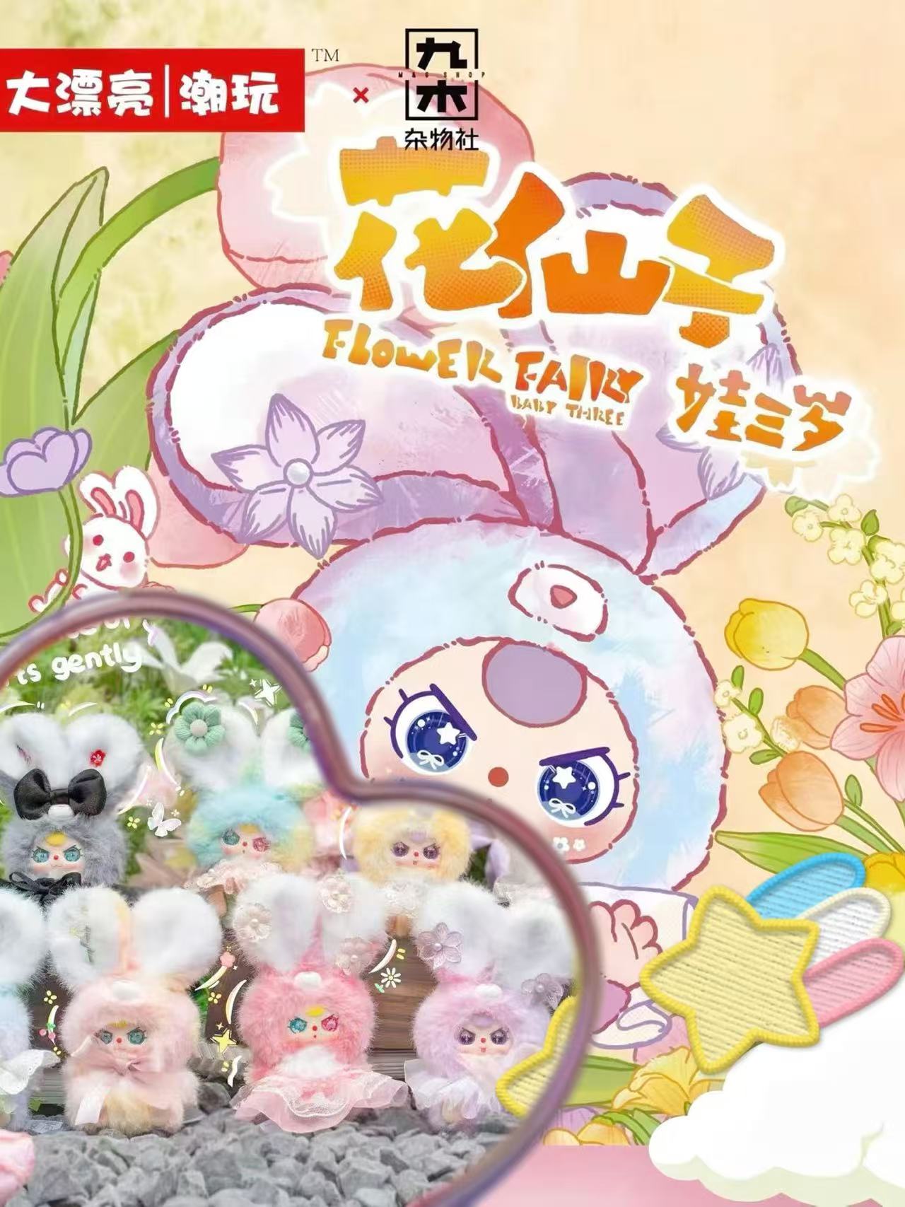 Baby Three Flower Fairy Plush Blind Box