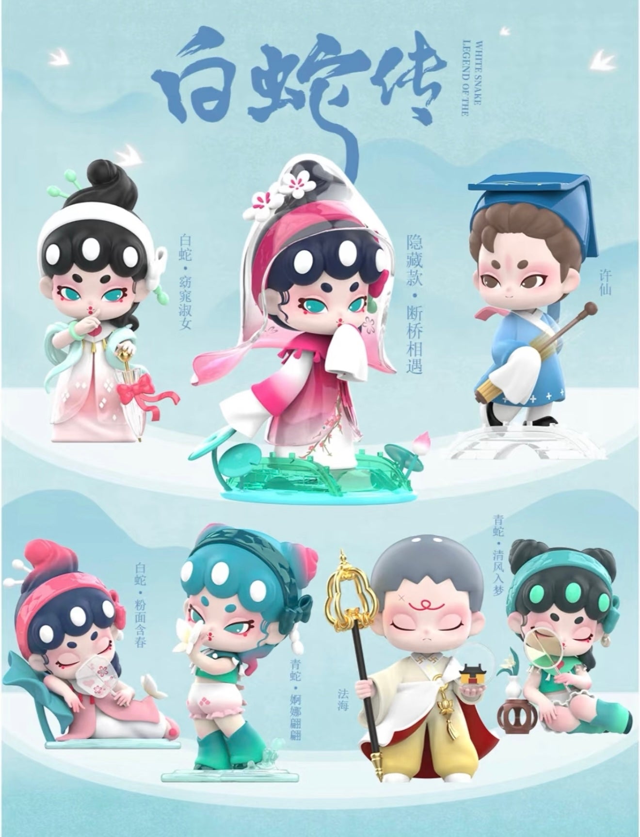 Legend of the White Snake Series Blind Box