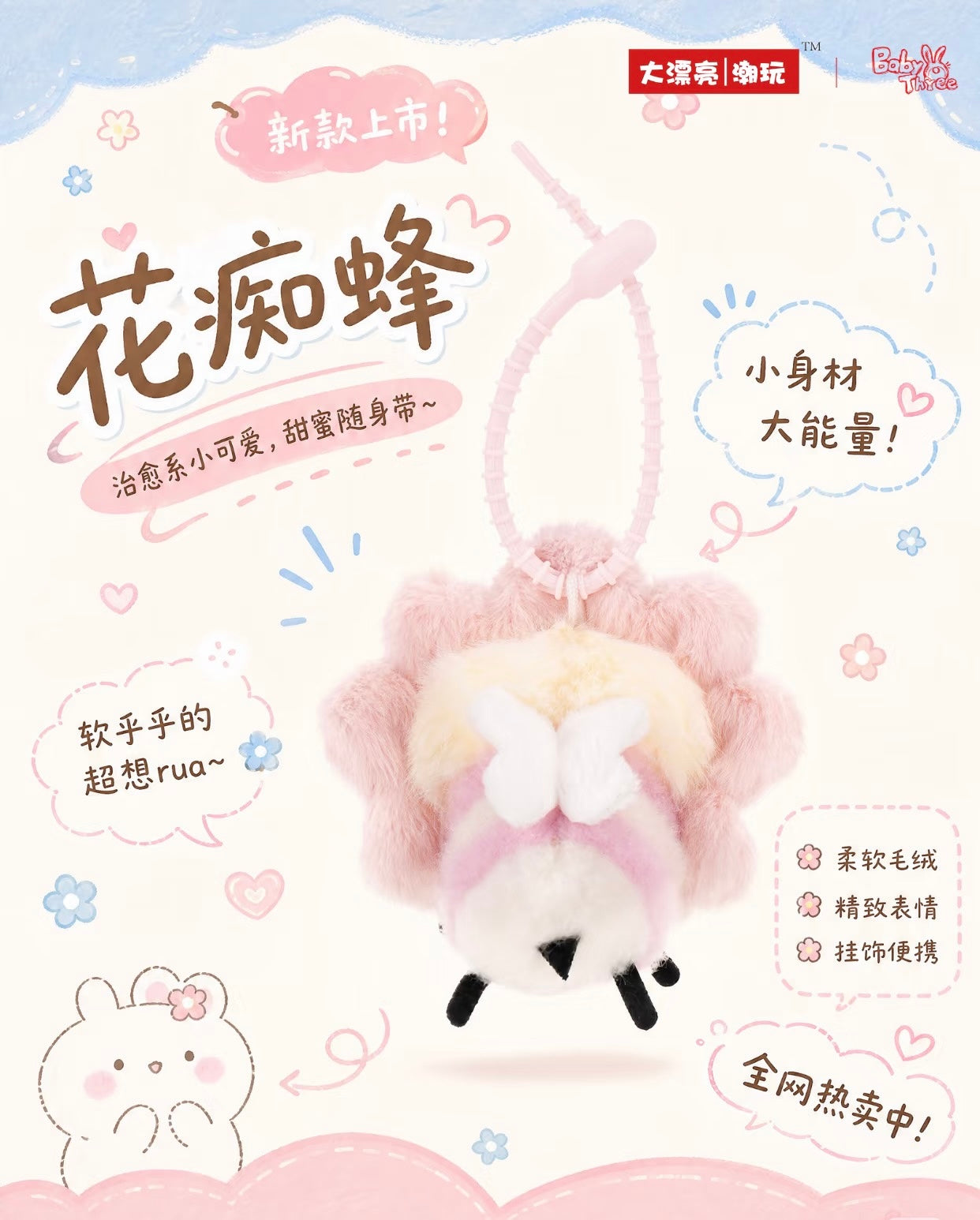 Baby Three - Hello Frenemy Plush Blind Box