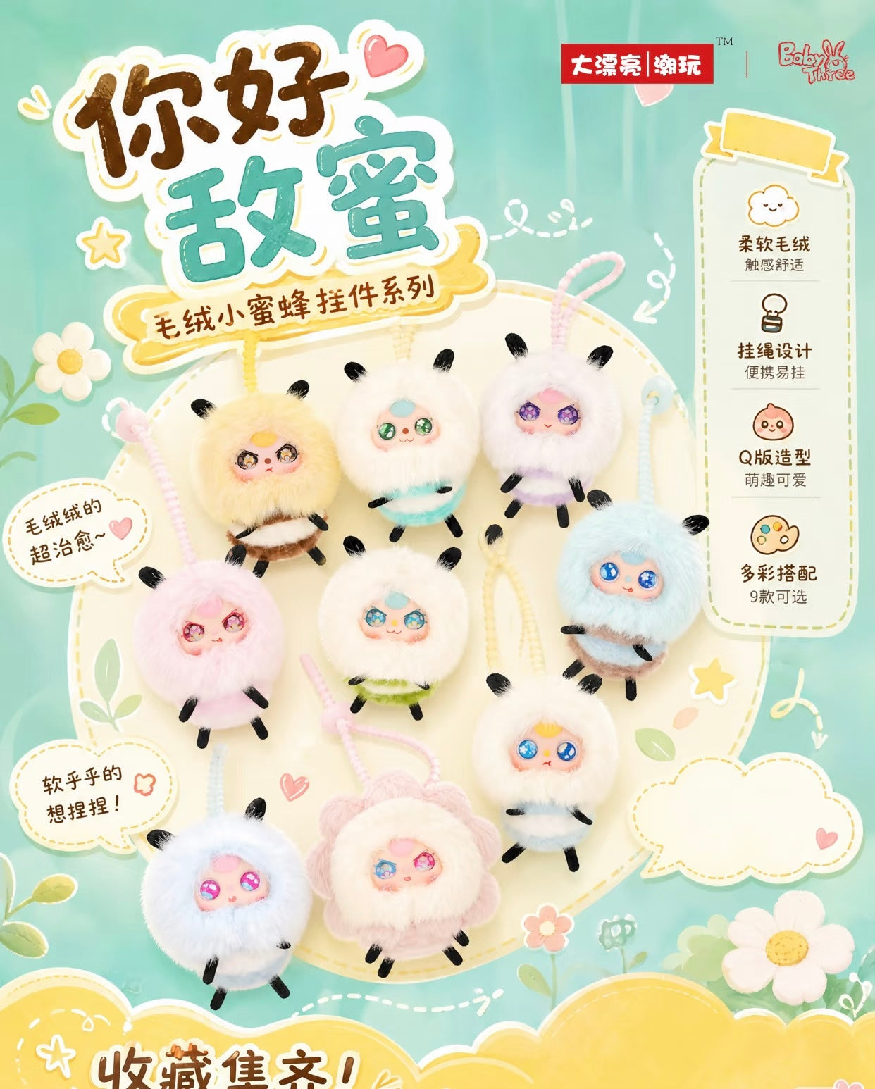 Baby Three - Hello Frenemy Plush Blind Box