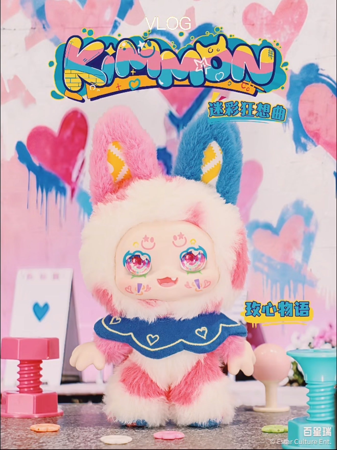 KIMMON · Colorful Rhapsody Plush Blind Box