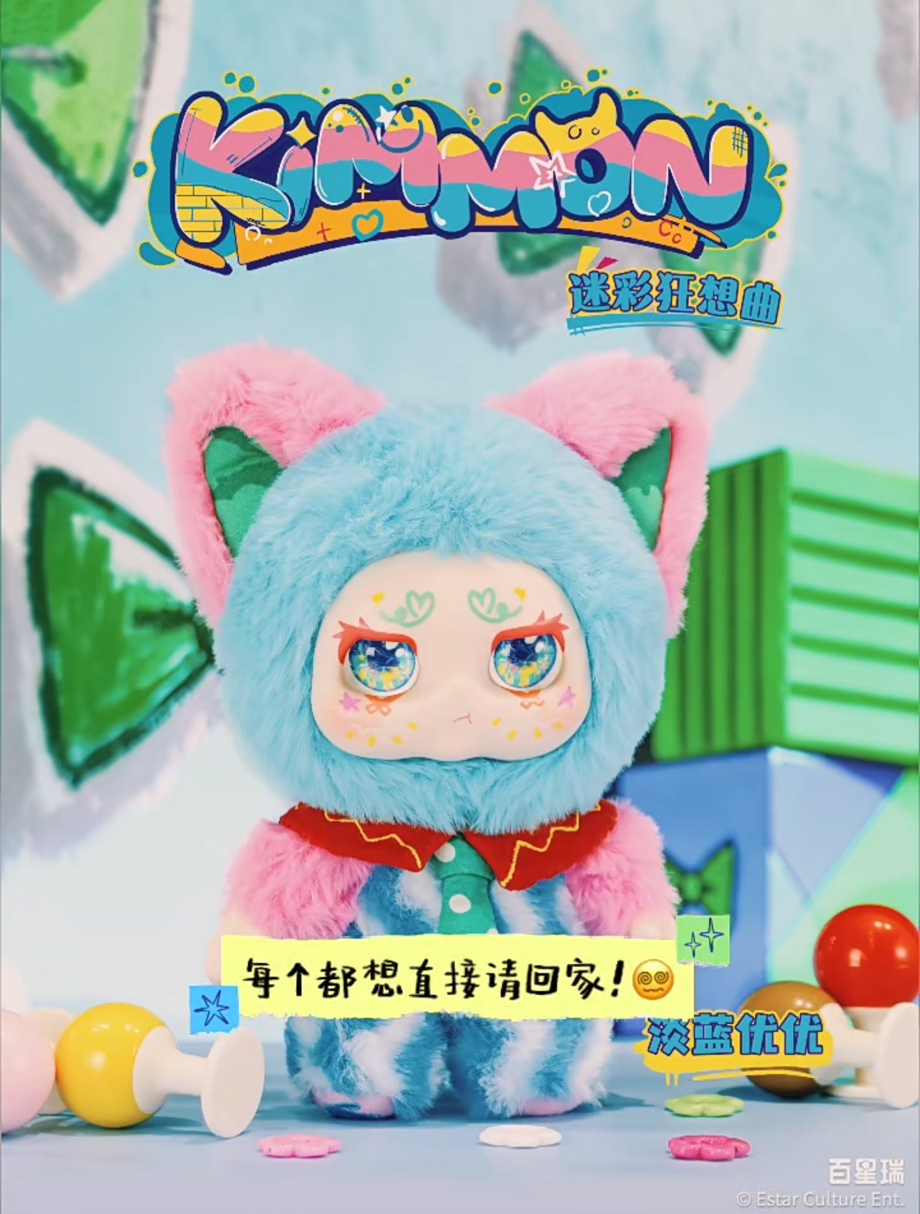 KIMMON · Colorful Rhapsody Plush Blind Box