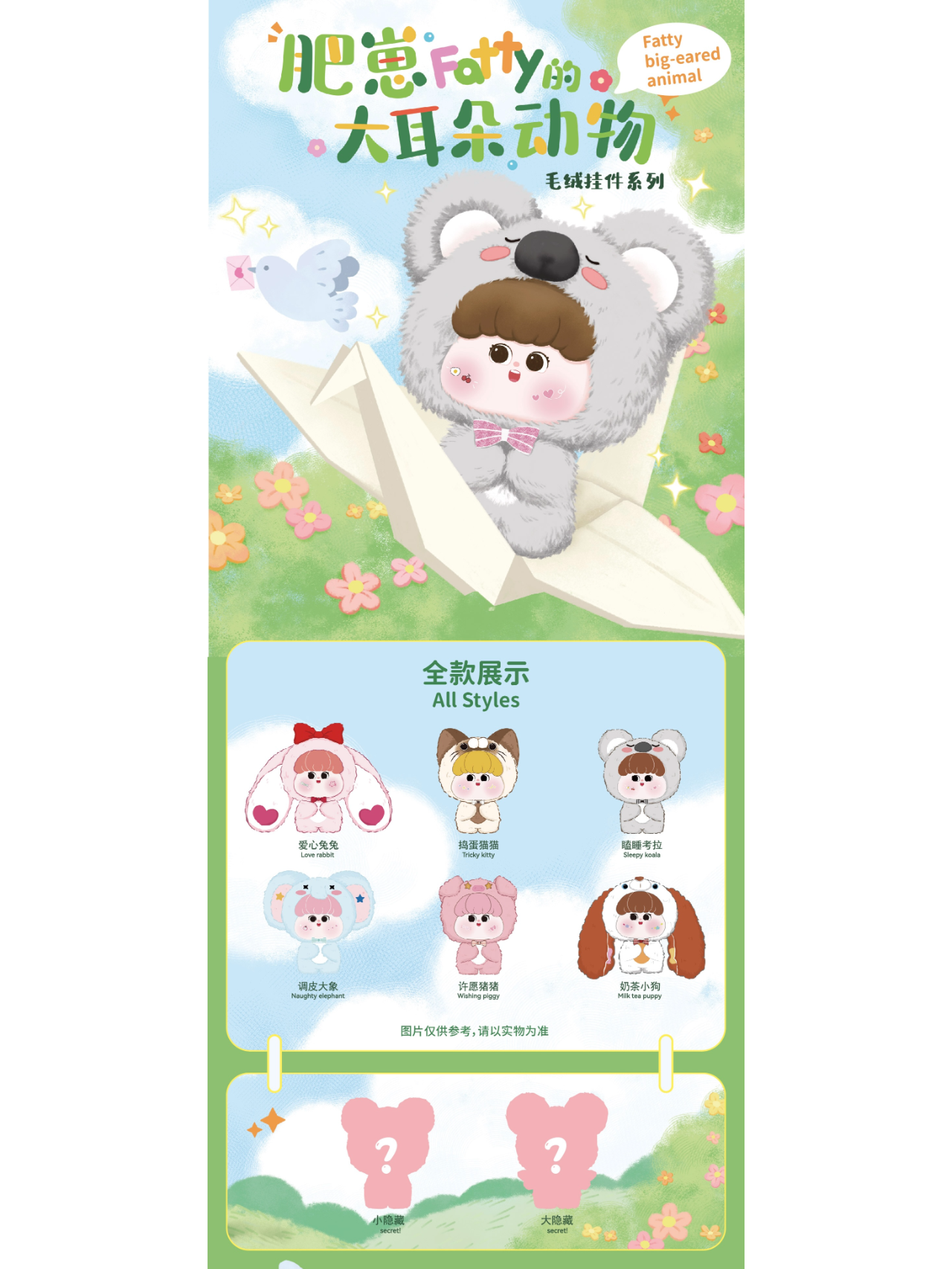 Fatty big-eared animal - Soft toy series