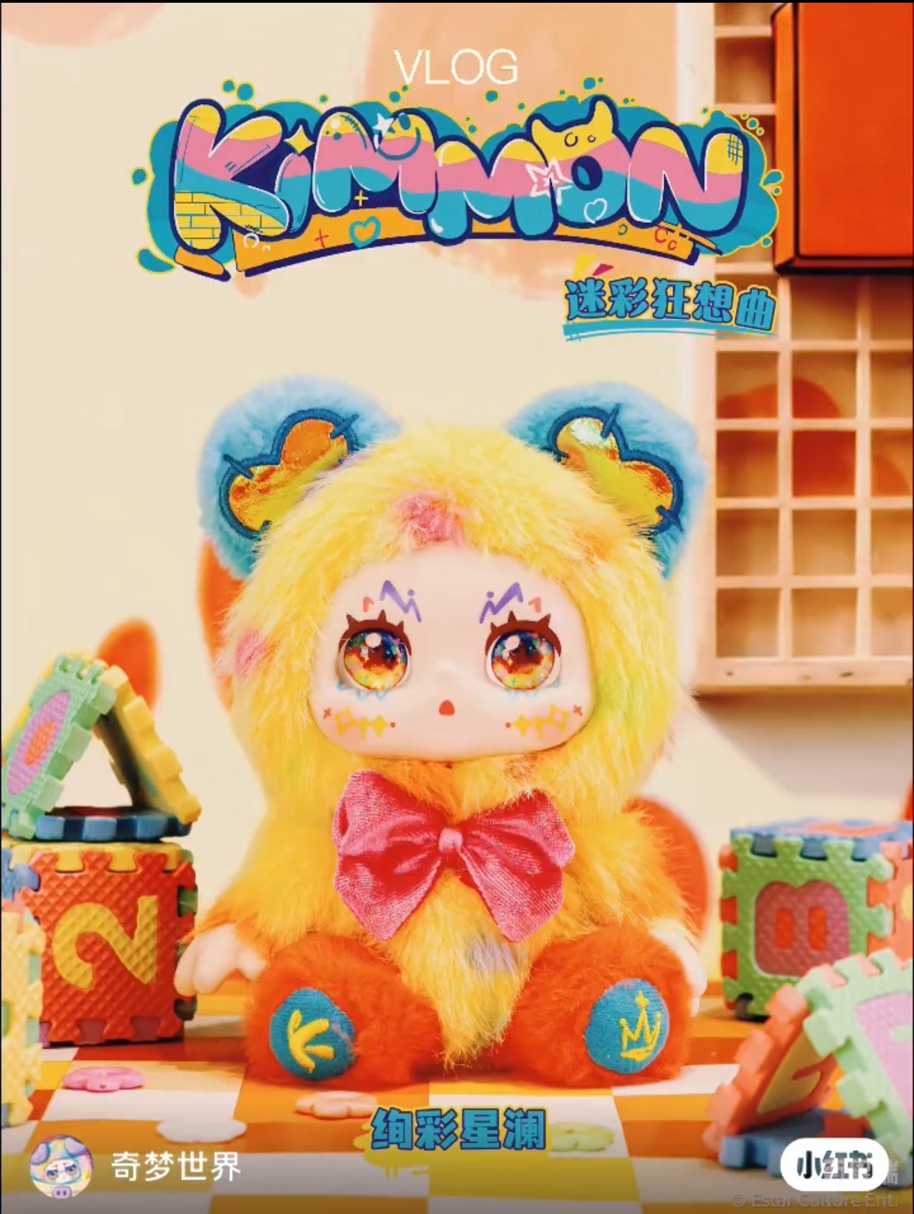 KIMMON · Colorful Rhapsody Plush Blind Box