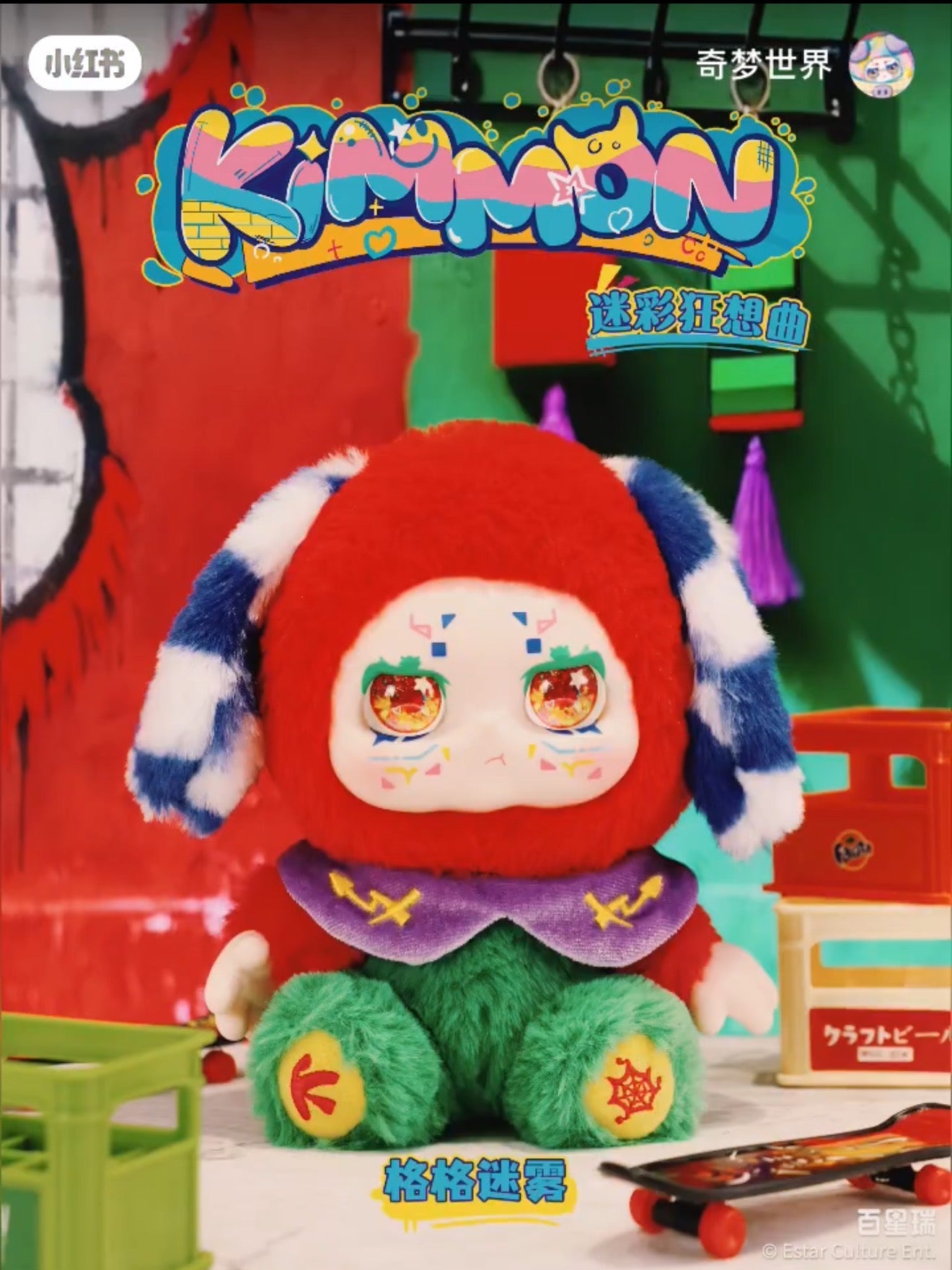KIMMON · Colorful Rhapsody Plush Blind Box