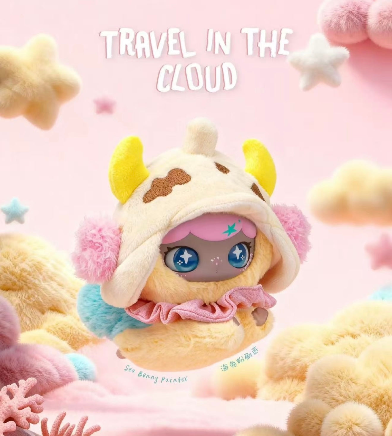 LULUMI Travel In The Cloud Series plush blind box