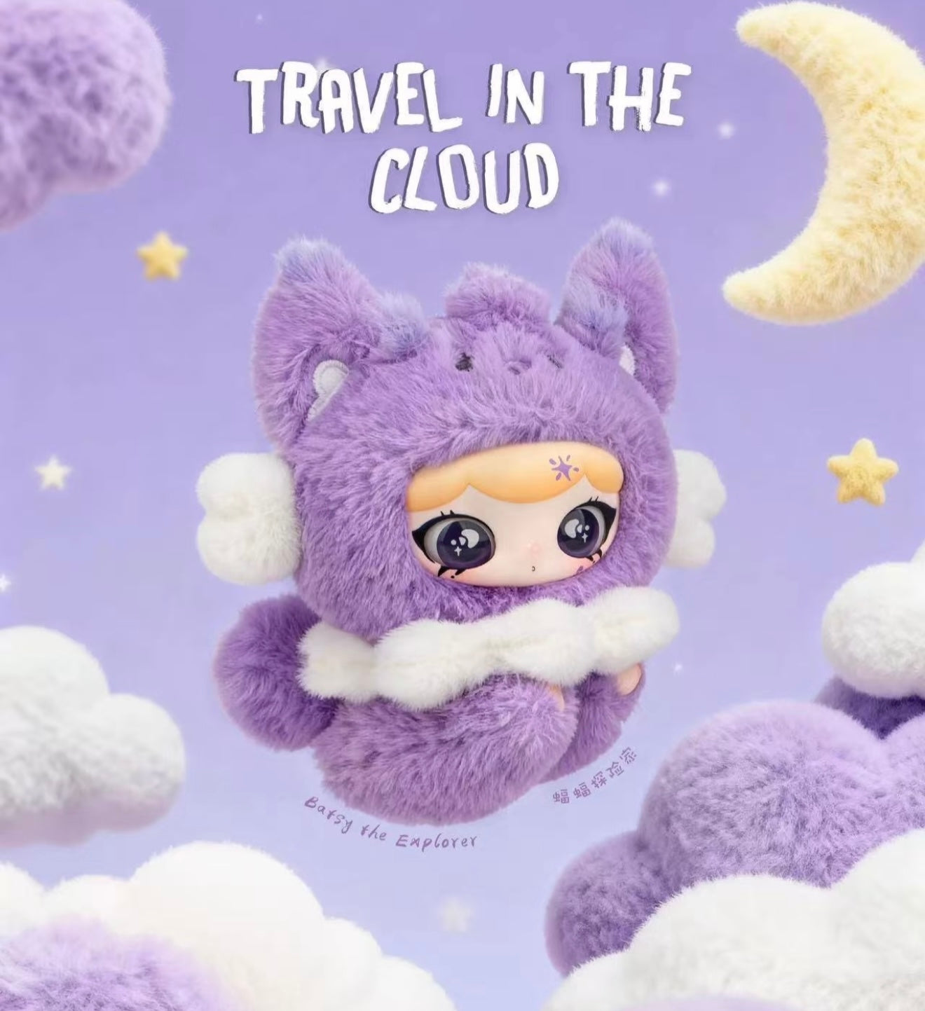 LULUMI Travel In The Cloud Series plush blind box